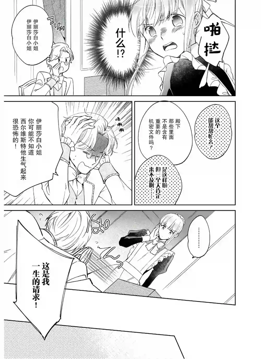 伊丽莎白大小姐华丽的替身生活第07话