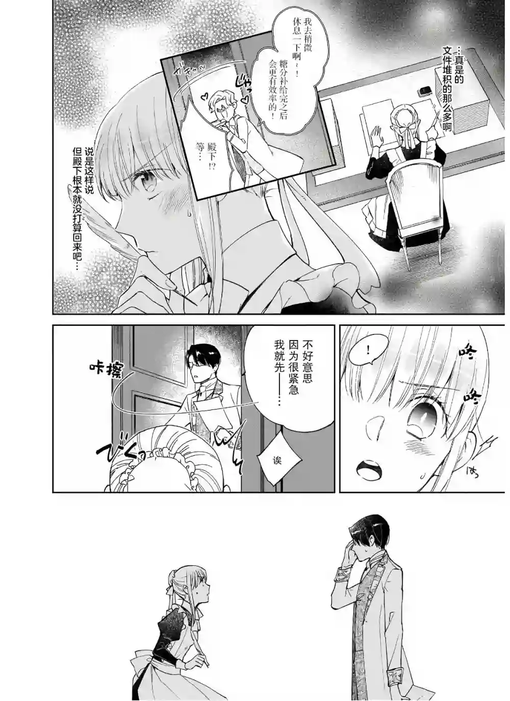 伊丽莎白大小姐华丽的替身生活第07话