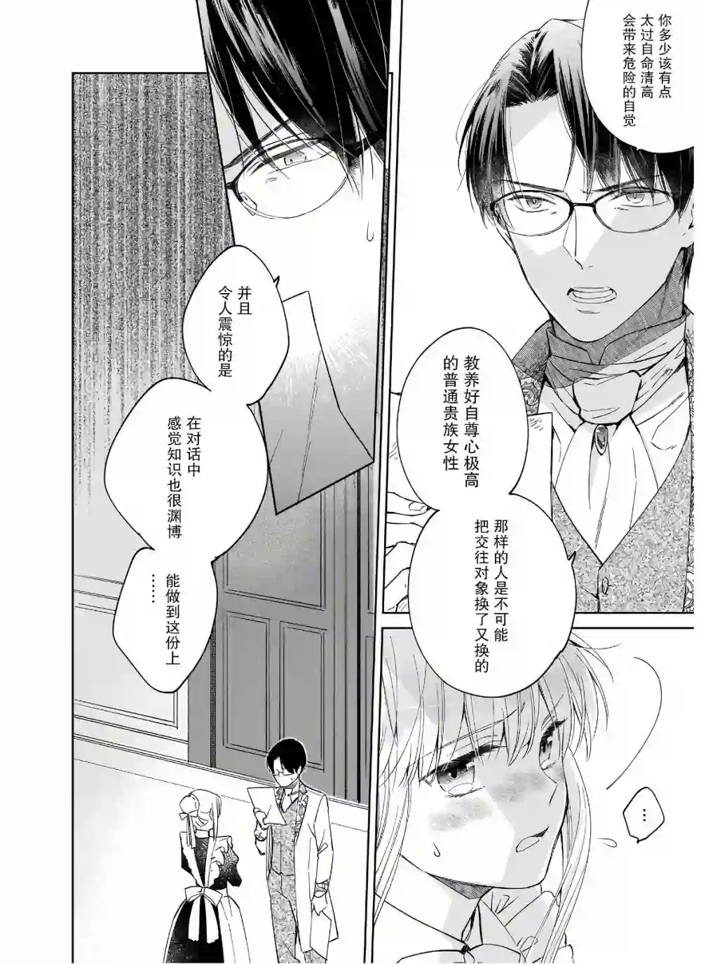 伊丽莎白大小姐华丽的替身生活第07话