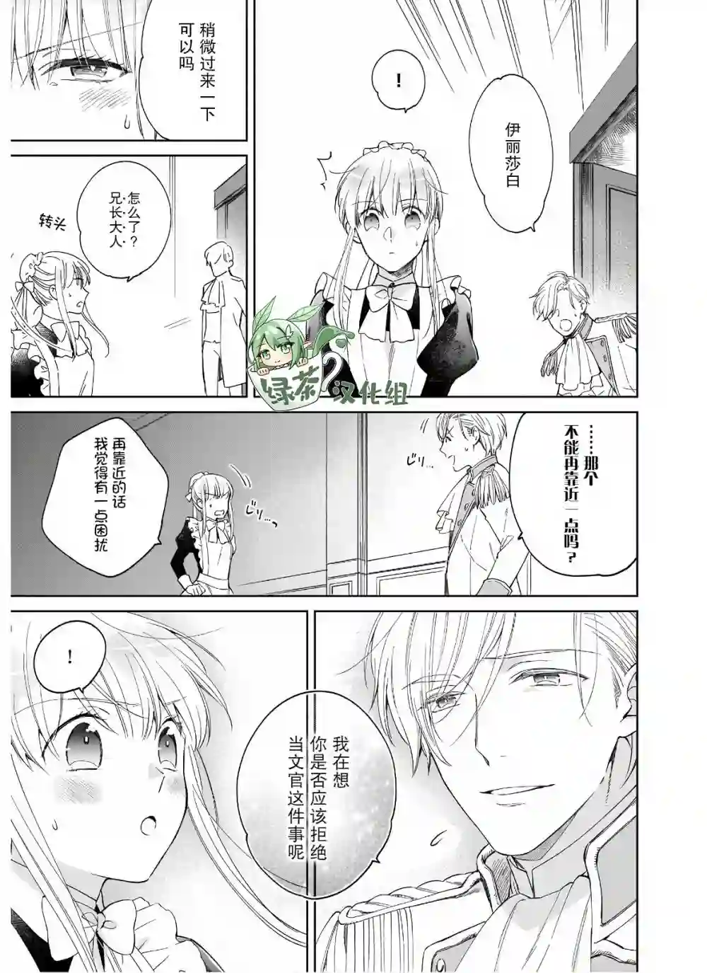 伊丽莎白大小姐华丽的替身生活第07话