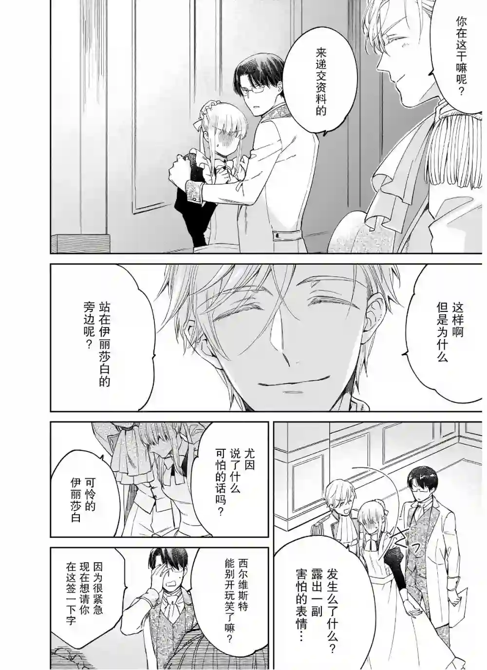 伊丽莎白大小姐华丽的替身生活第07话