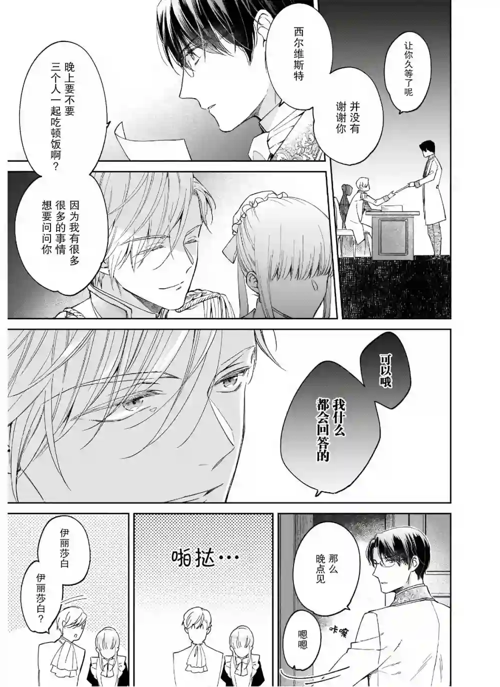 伊丽莎白大小姐华丽的替身生活第07话
