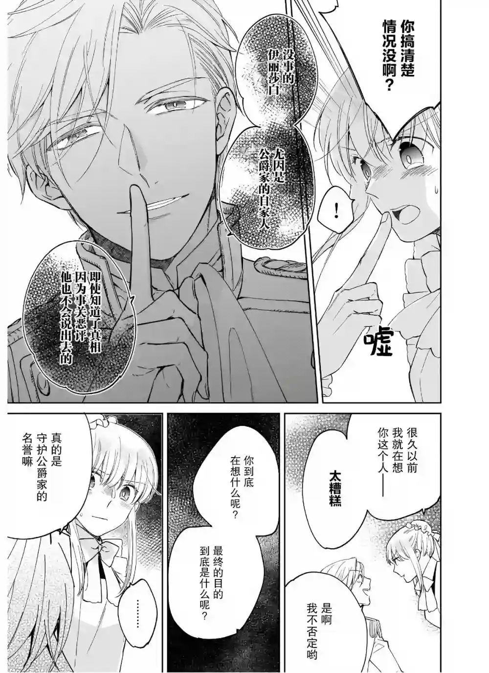 伊丽莎白大小姐华丽的替身生活第07话
