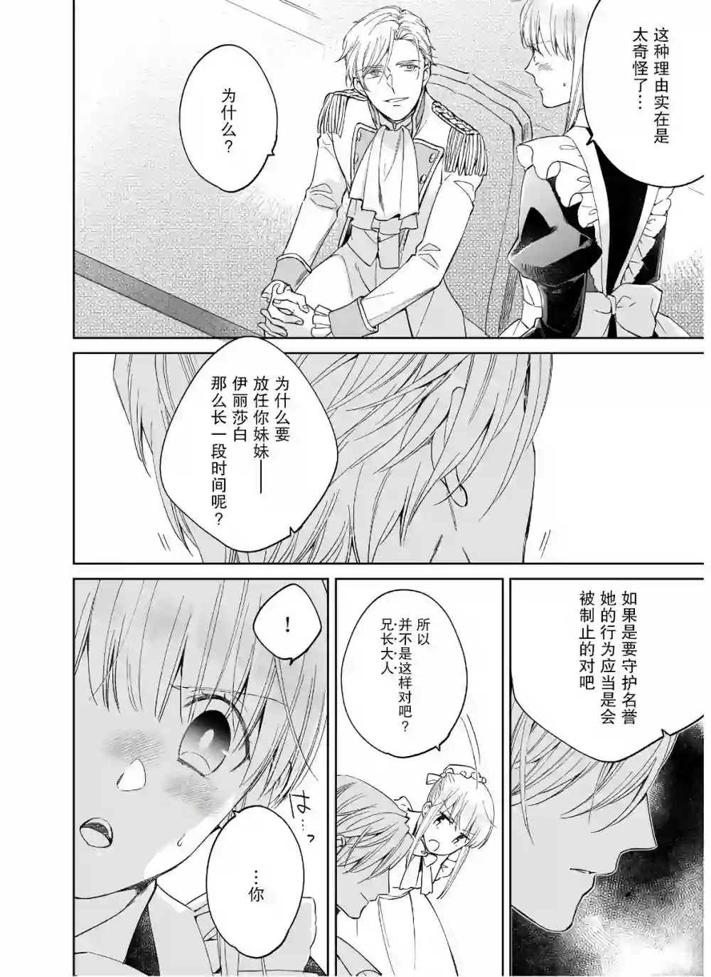 伊丽莎白大小姐华丽的替身生活第07话