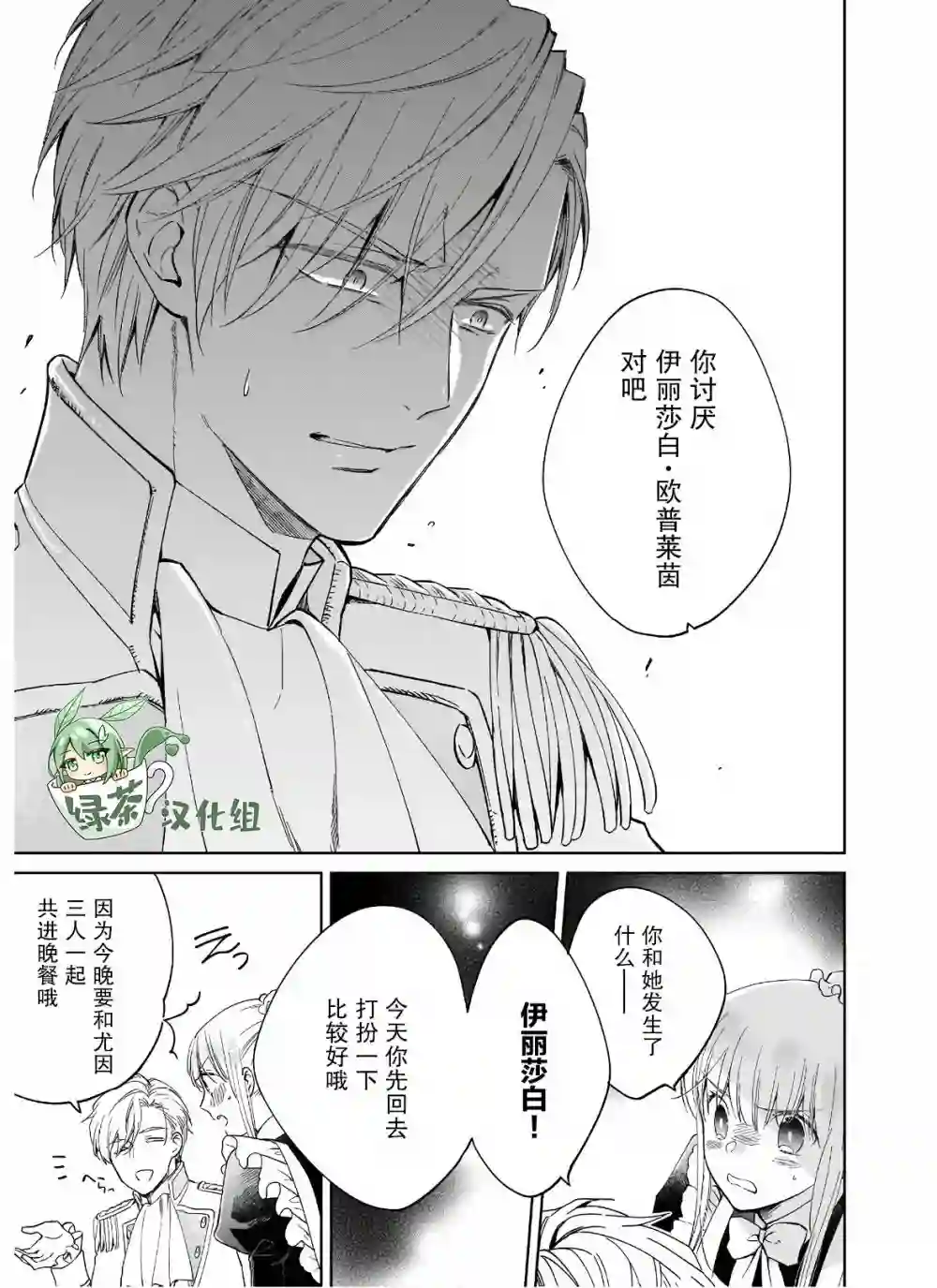 伊丽莎白大小姐华丽的替身生活第07话