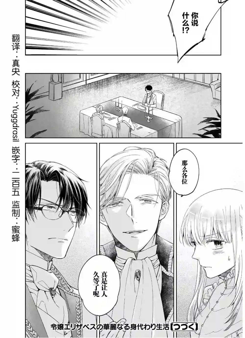 伊丽莎白大小姐华丽的替身生活第07话
