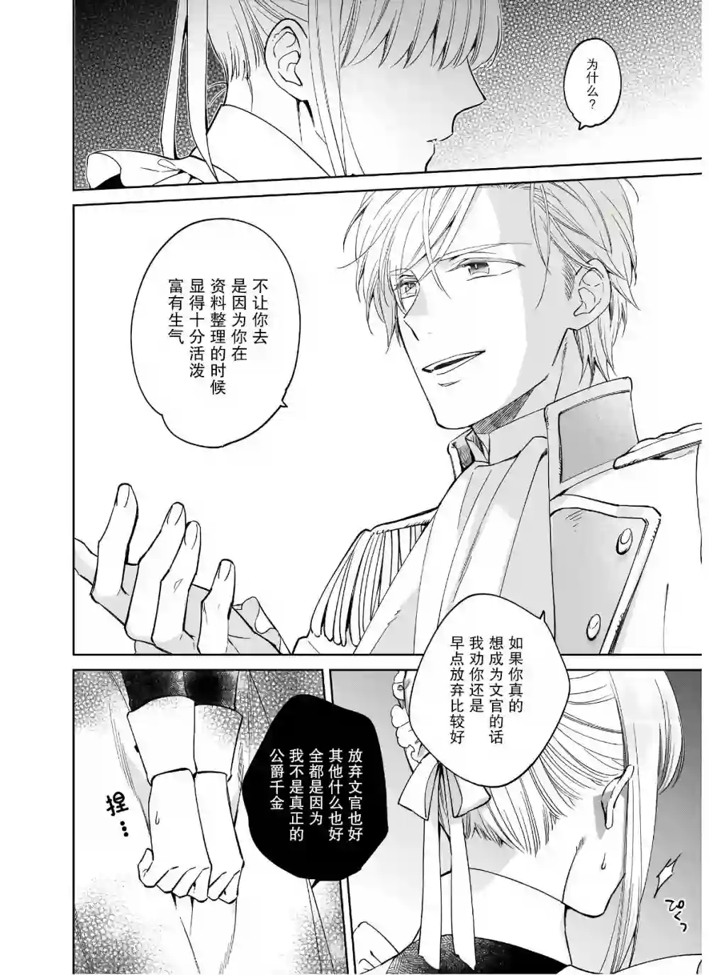 伊丽莎白大小姐华丽的替身生活第07话