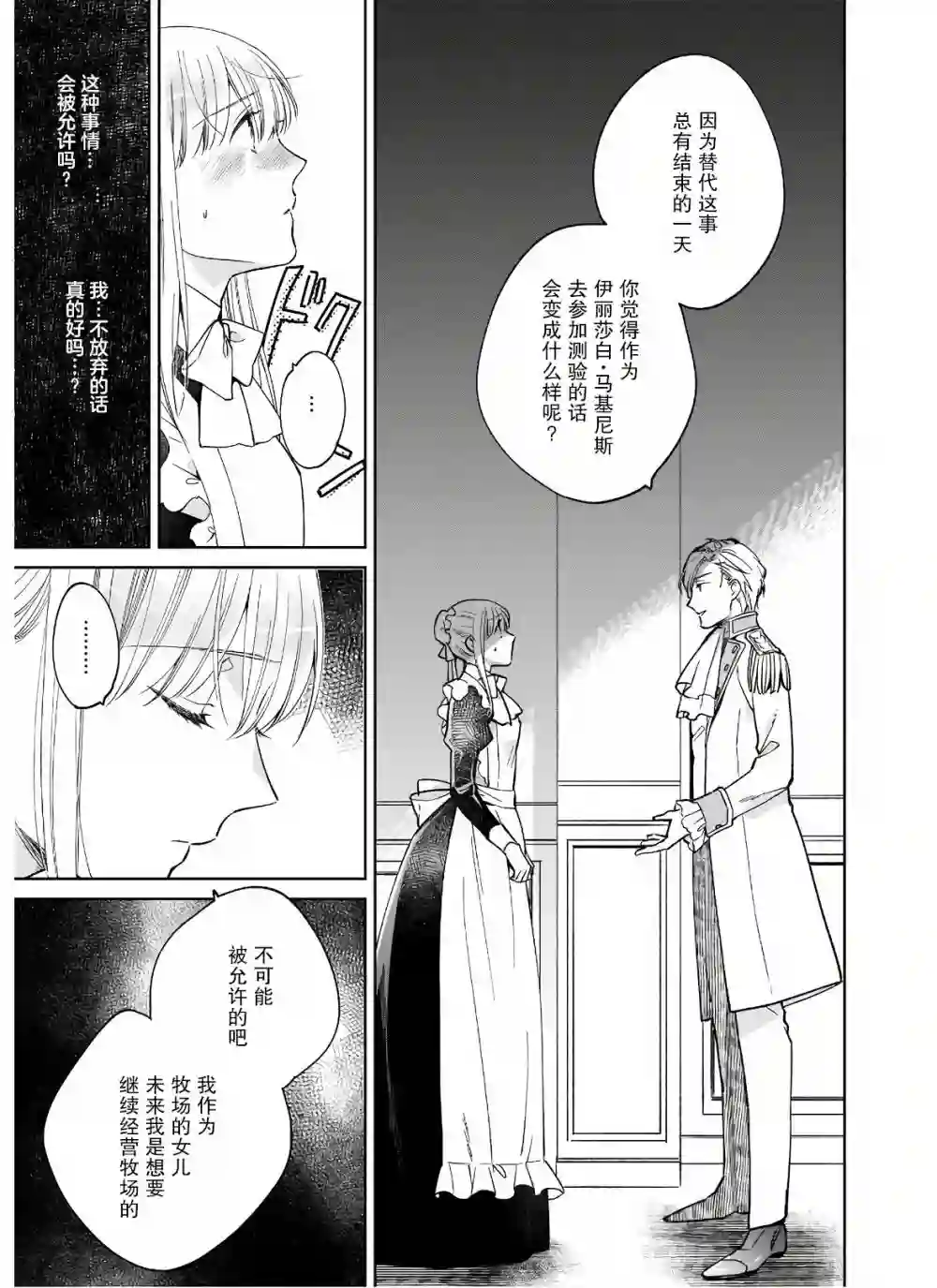 伊丽莎白大小姐华丽的替身生活第07话
