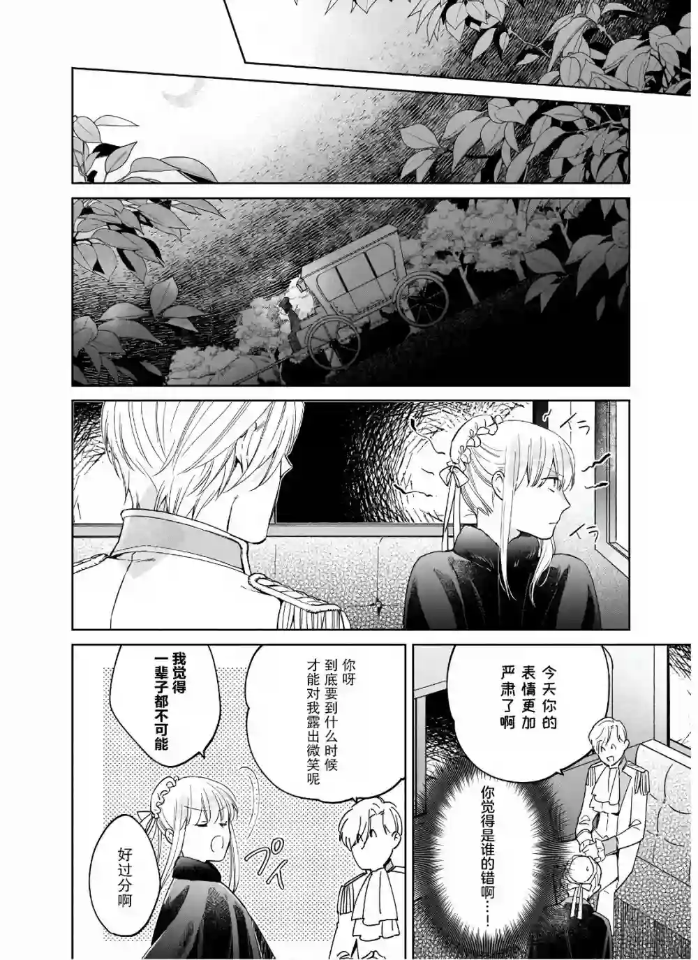 伊丽莎白大小姐华丽的替身生活第07话