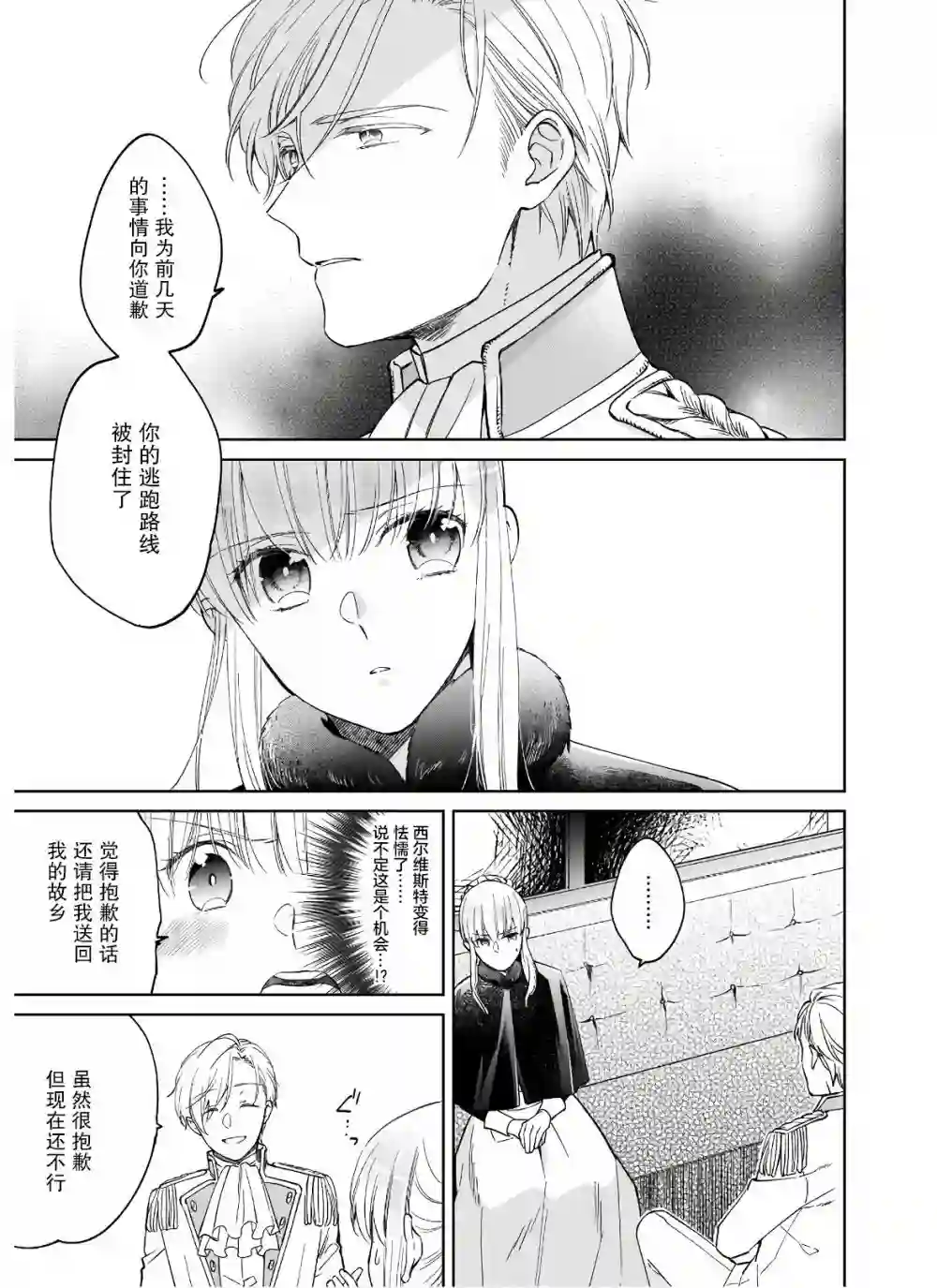 伊丽莎白大小姐华丽的替身生活第07话