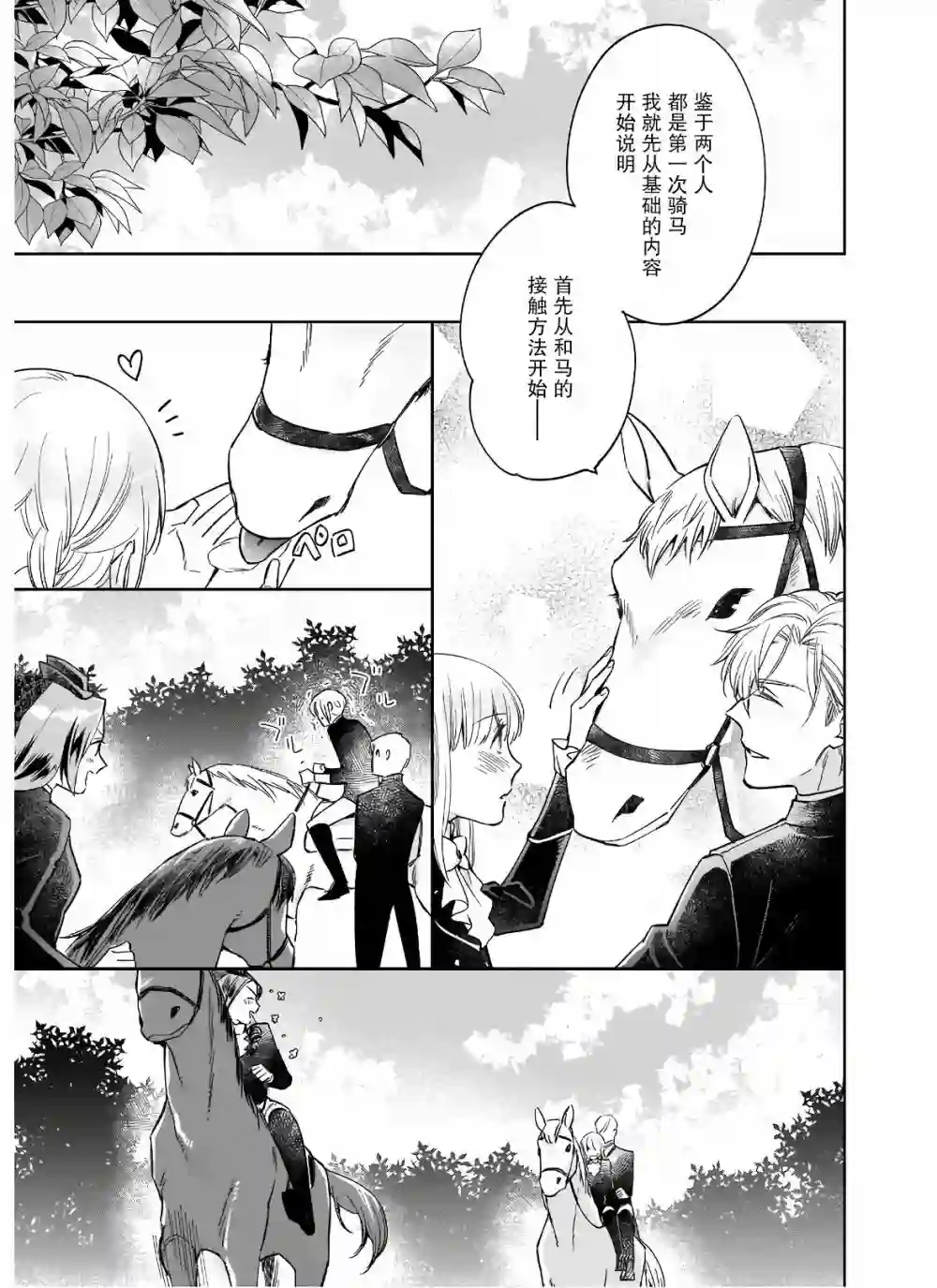 伊丽莎白大小姐华丽的替身生活第07话