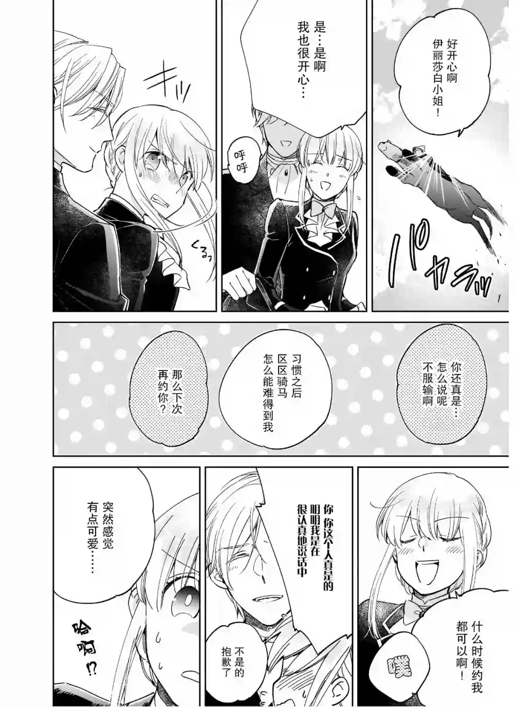 伊丽莎白大小姐华丽的替身生活第07话