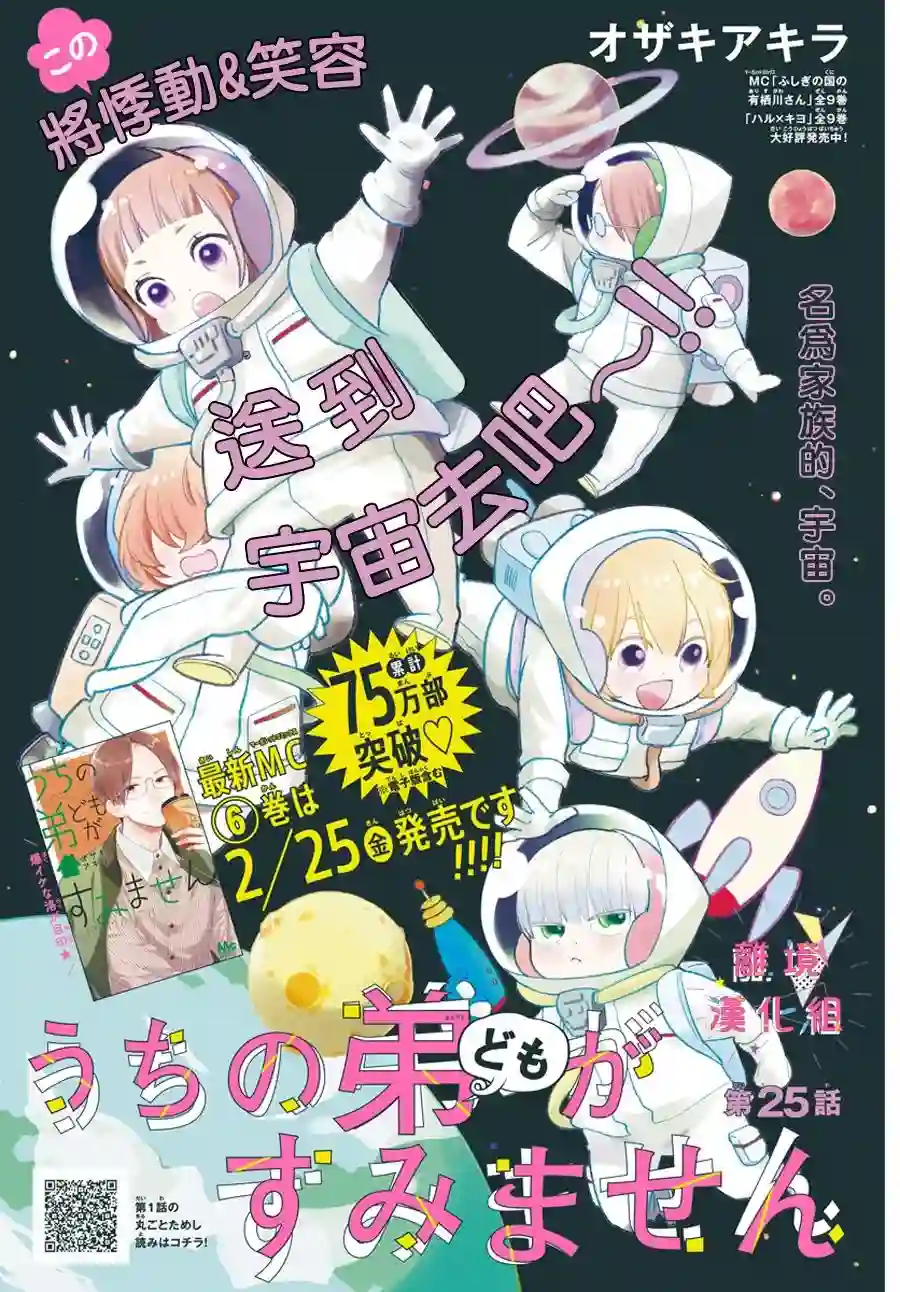 我家弟弟们给你添麻烦了第25话