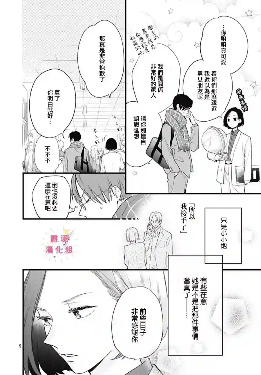 我家弟弟们给你添麻烦了第25话