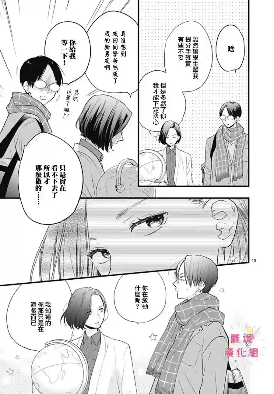 我家弟弟们给你添麻烦了第25话