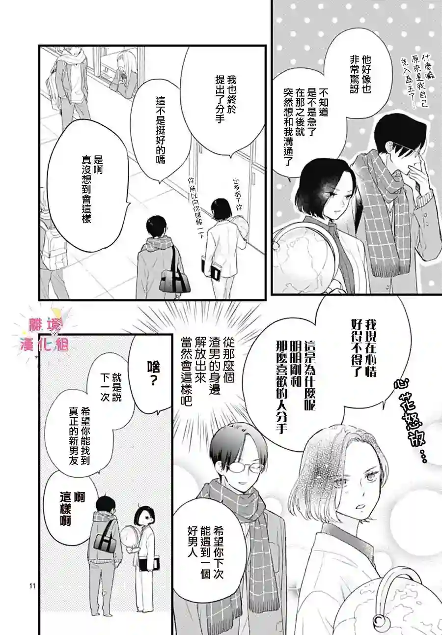 我家弟弟们给你添麻烦了第25话