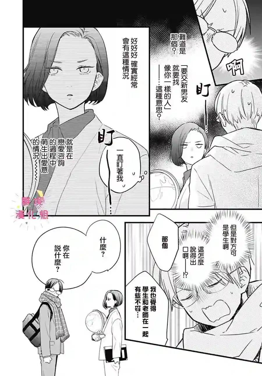 我家弟弟们给你添麻烦了第25话