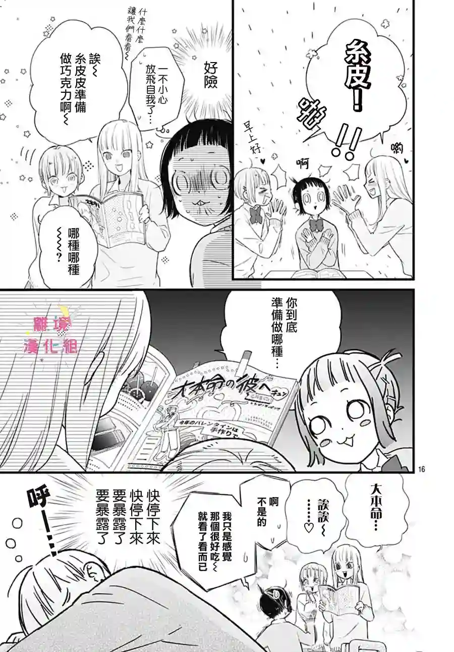 我家弟弟们给你添麻烦了第25话