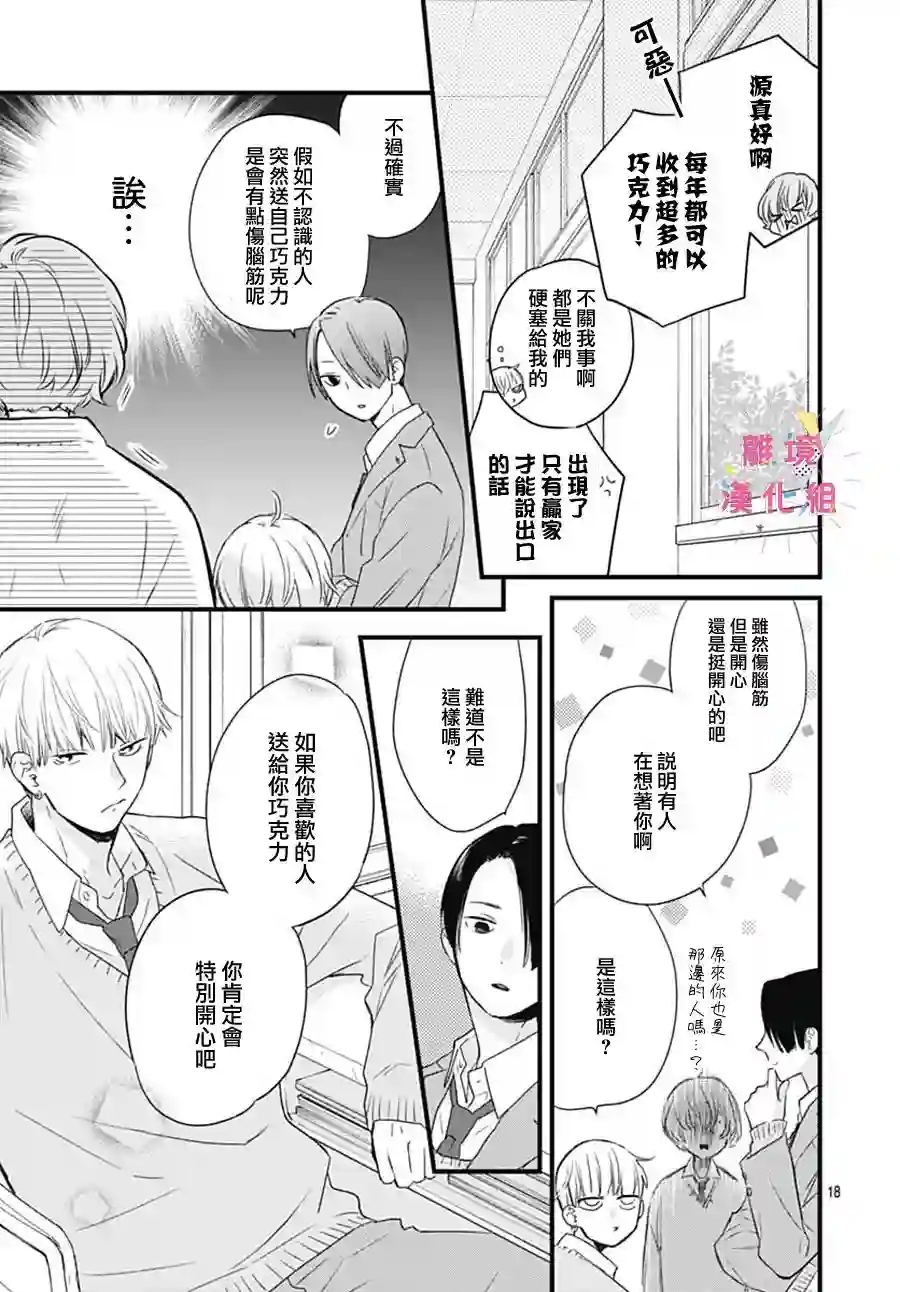 我家弟弟们给你添麻烦了第25话