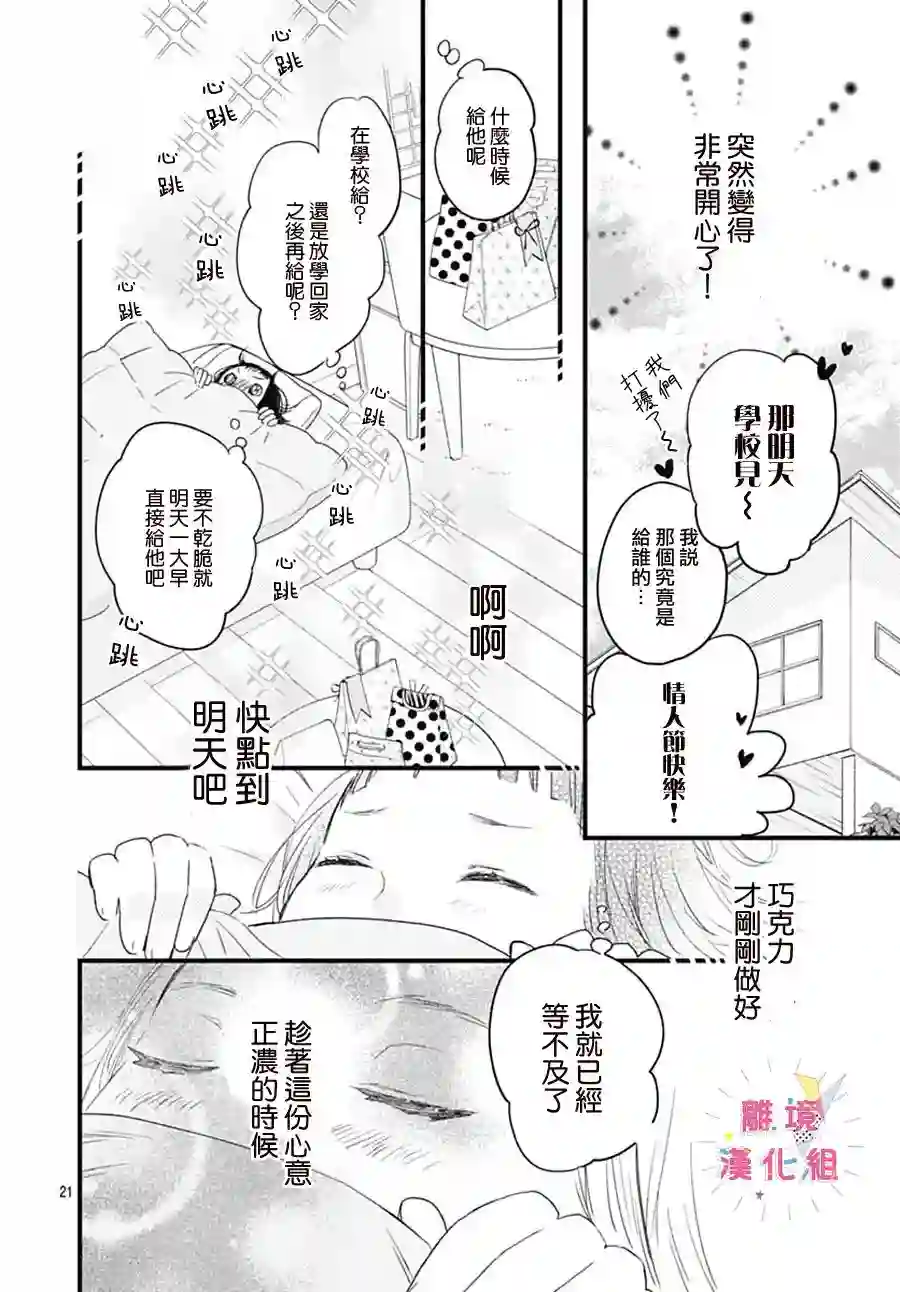 我家弟弟们给你添麻烦了第25话