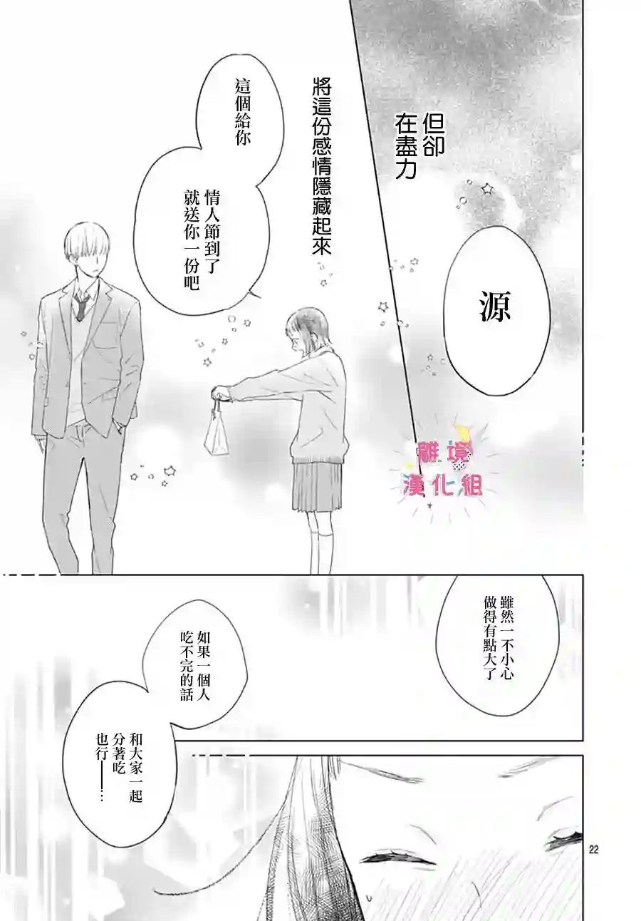 我家弟弟们给你添麻烦了第25话