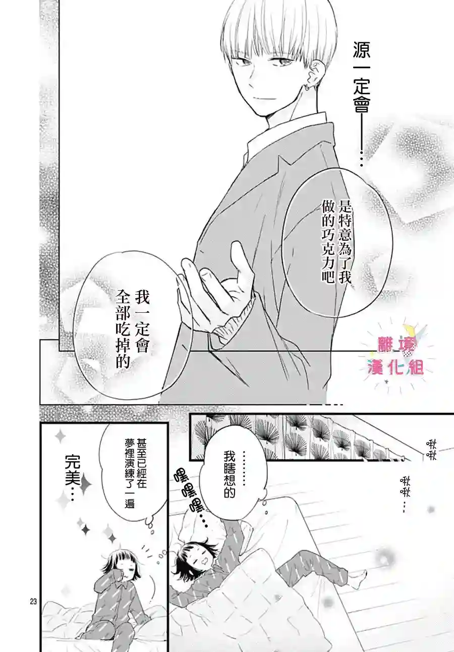 我家弟弟们给你添麻烦了第25话