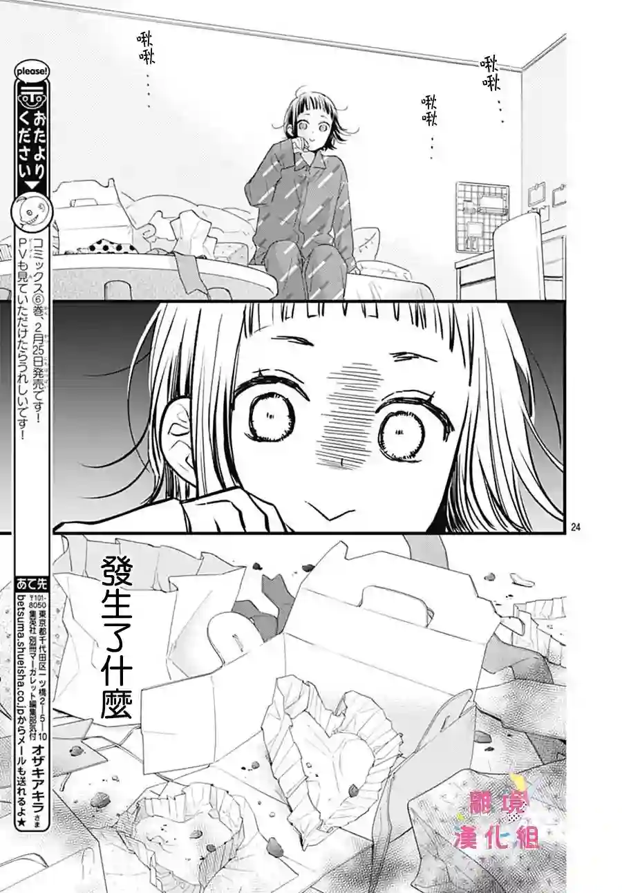 我家弟弟们给你添麻烦了第25话