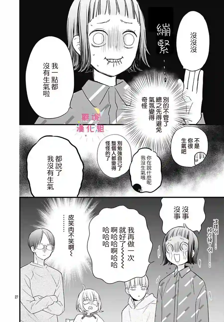 我家弟弟们给你添麻烦了第25话