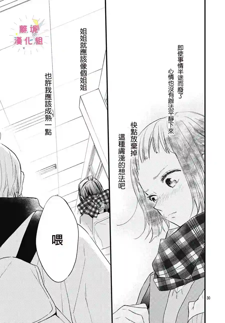 我家弟弟们给你添麻烦了第25话