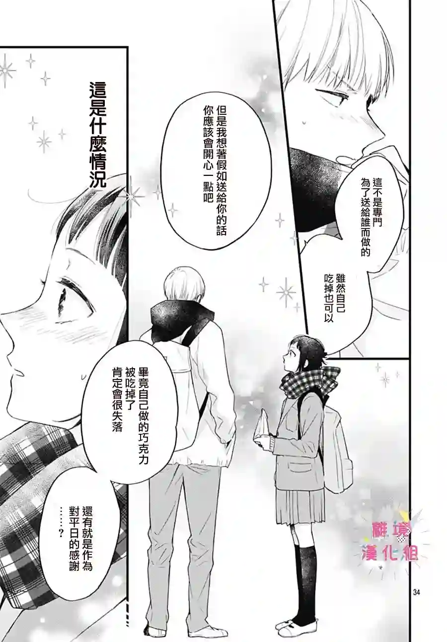 我家弟弟们给你添麻烦了第25话