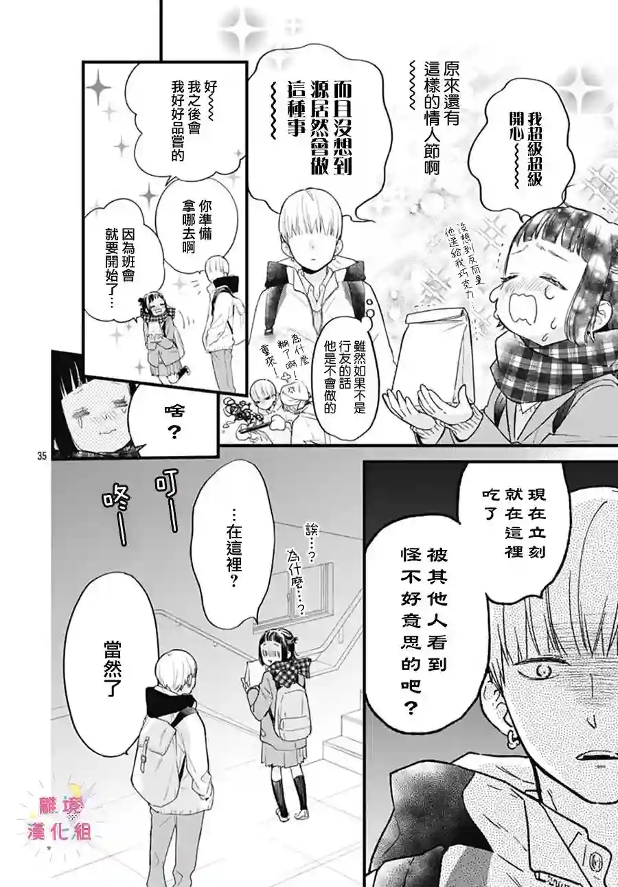 我家弟弟们给你添麻烦了第25话