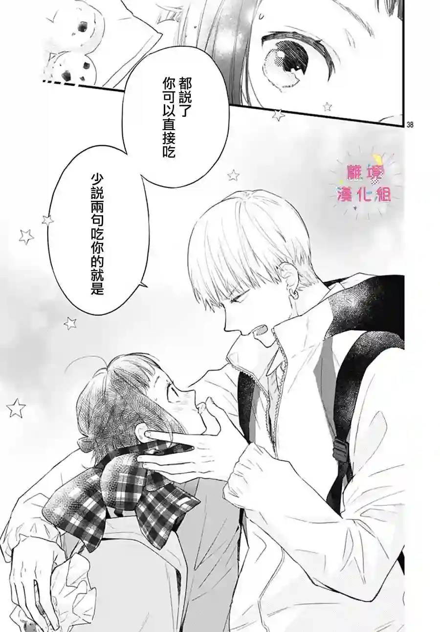 我家弟弟们给你添麻烦了第25话