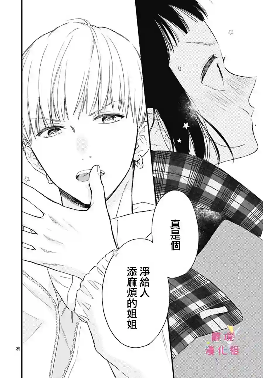 我家弟弟们给你添麻烦了第25话