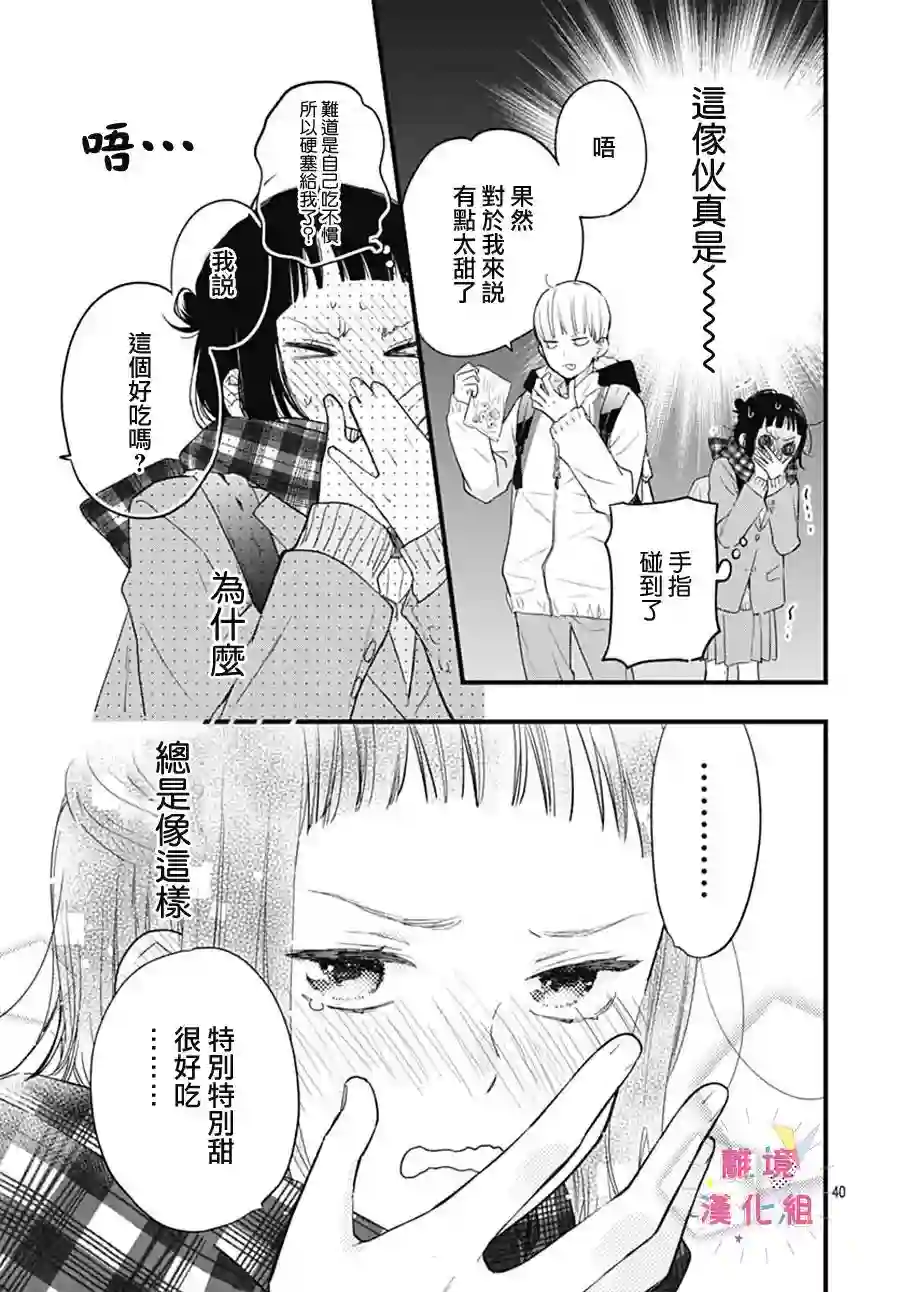 我家弟弟们给你添麻烦了第25话