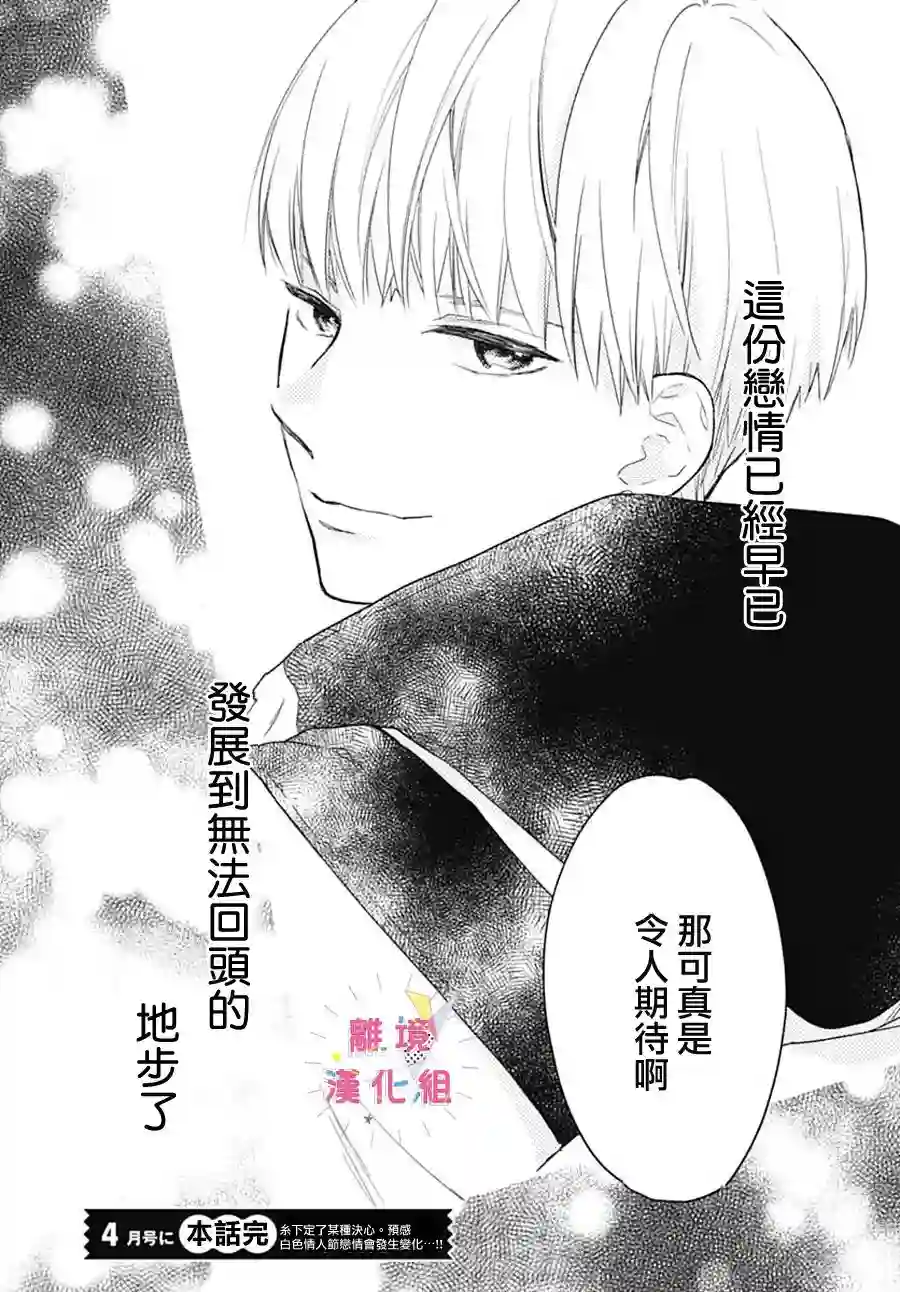 我家弟弟们给你添麻烦了第25话