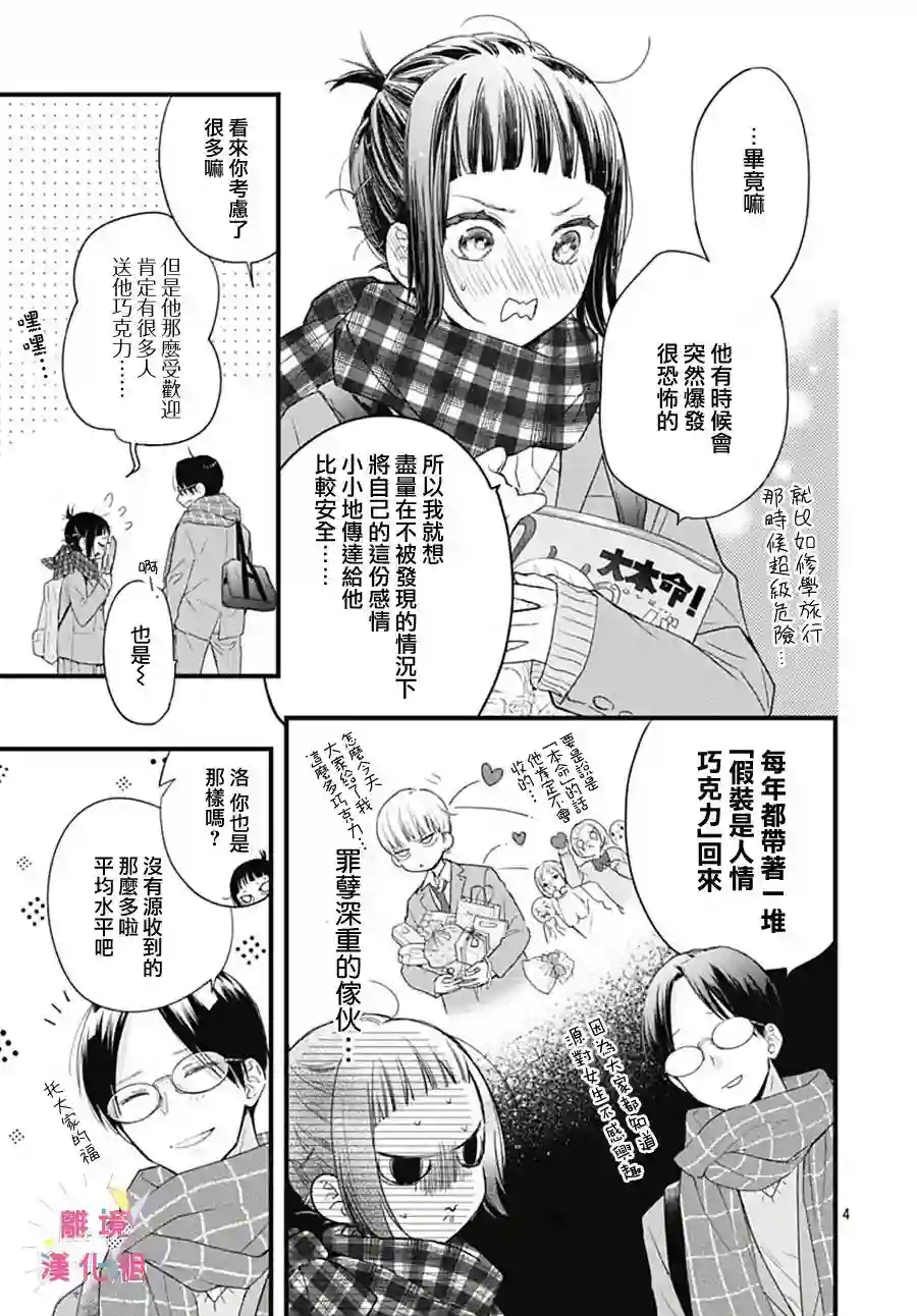 我家弟弟们给你添麻烦了第25话