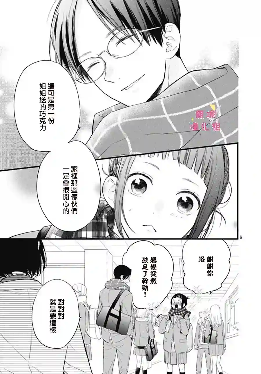 我家弟弟们给你添麻烦了第25话