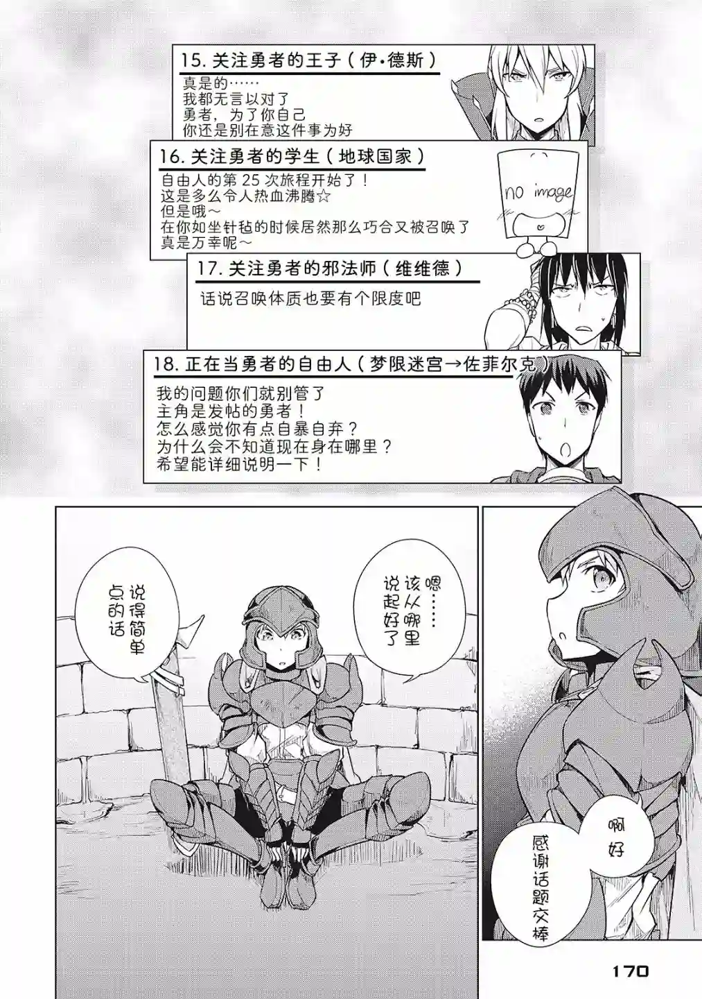 勇者互助公会 交流型留言板第17话