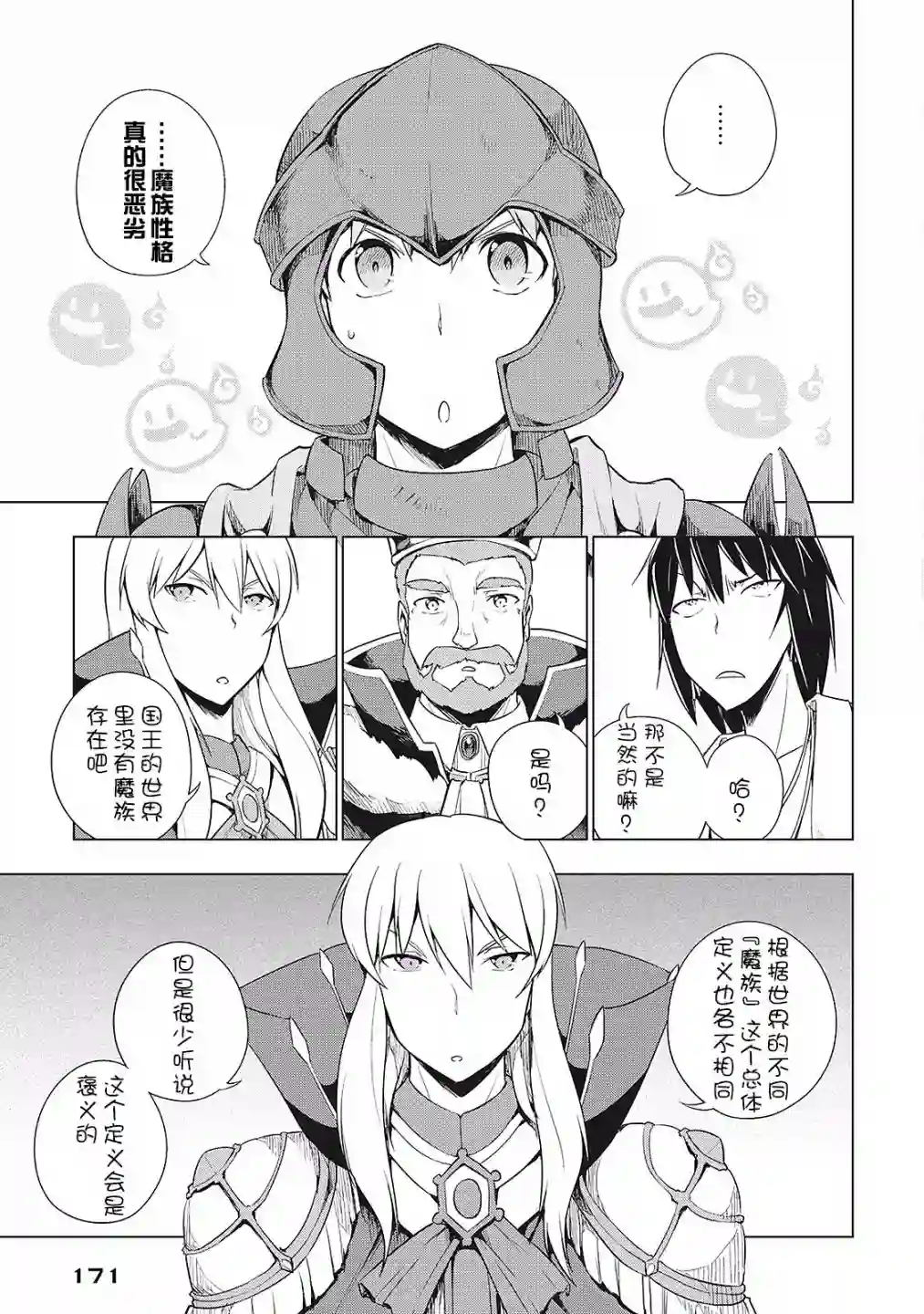 勇者互助公会 交流型留言板第17话