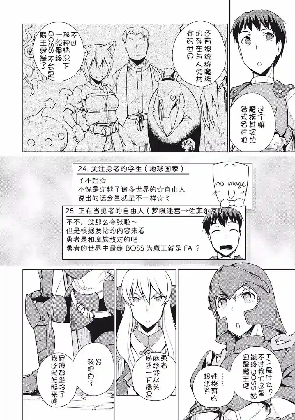 勇者互助公会 交流型留言板第17话