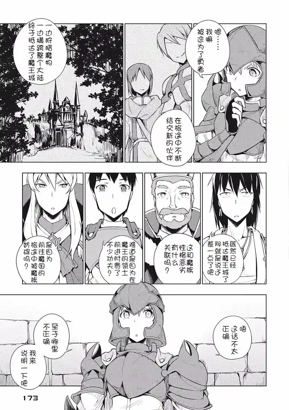 勇者互助公会 交流型留言板第17话