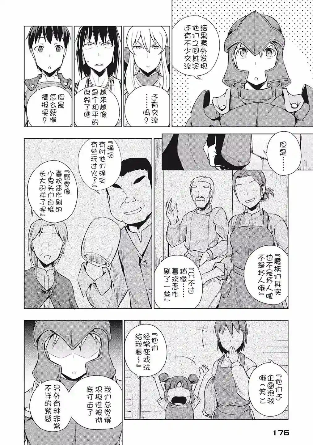 勇者互助公会 交流型留言板第17话