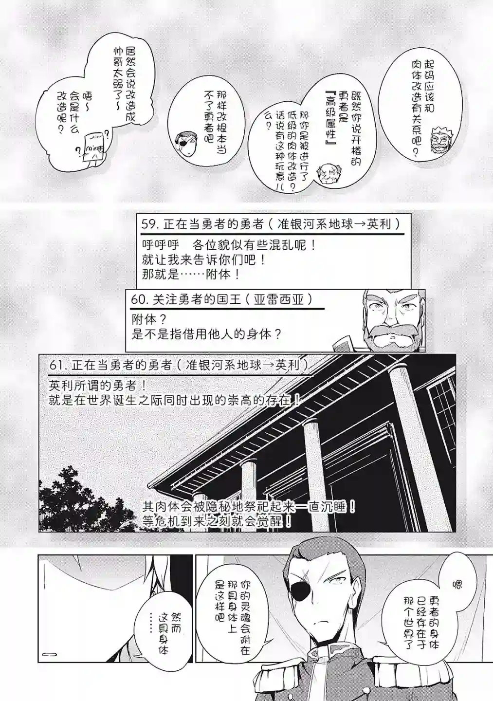 勇者互助公会 交流型留言板第18话