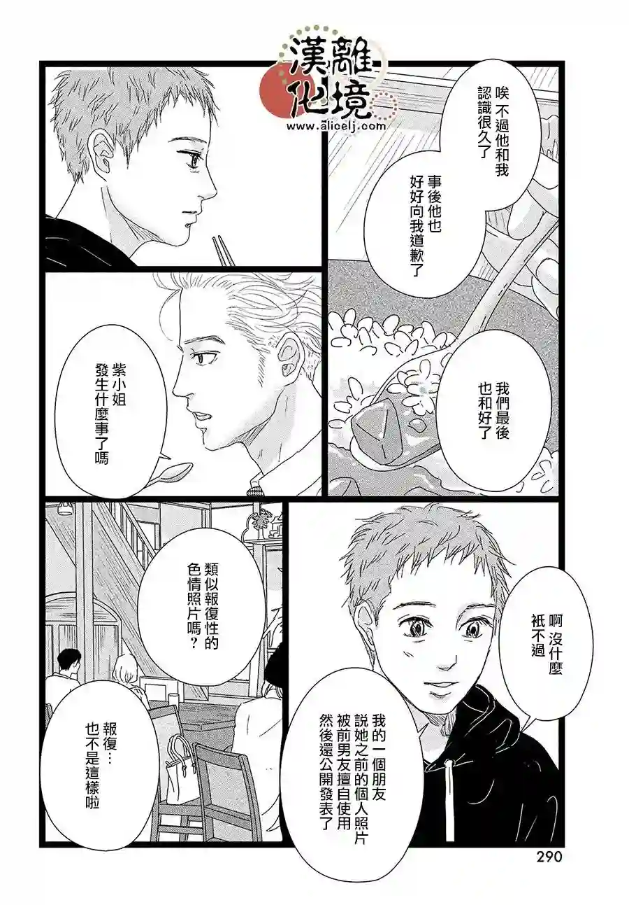 并非爱情第06话