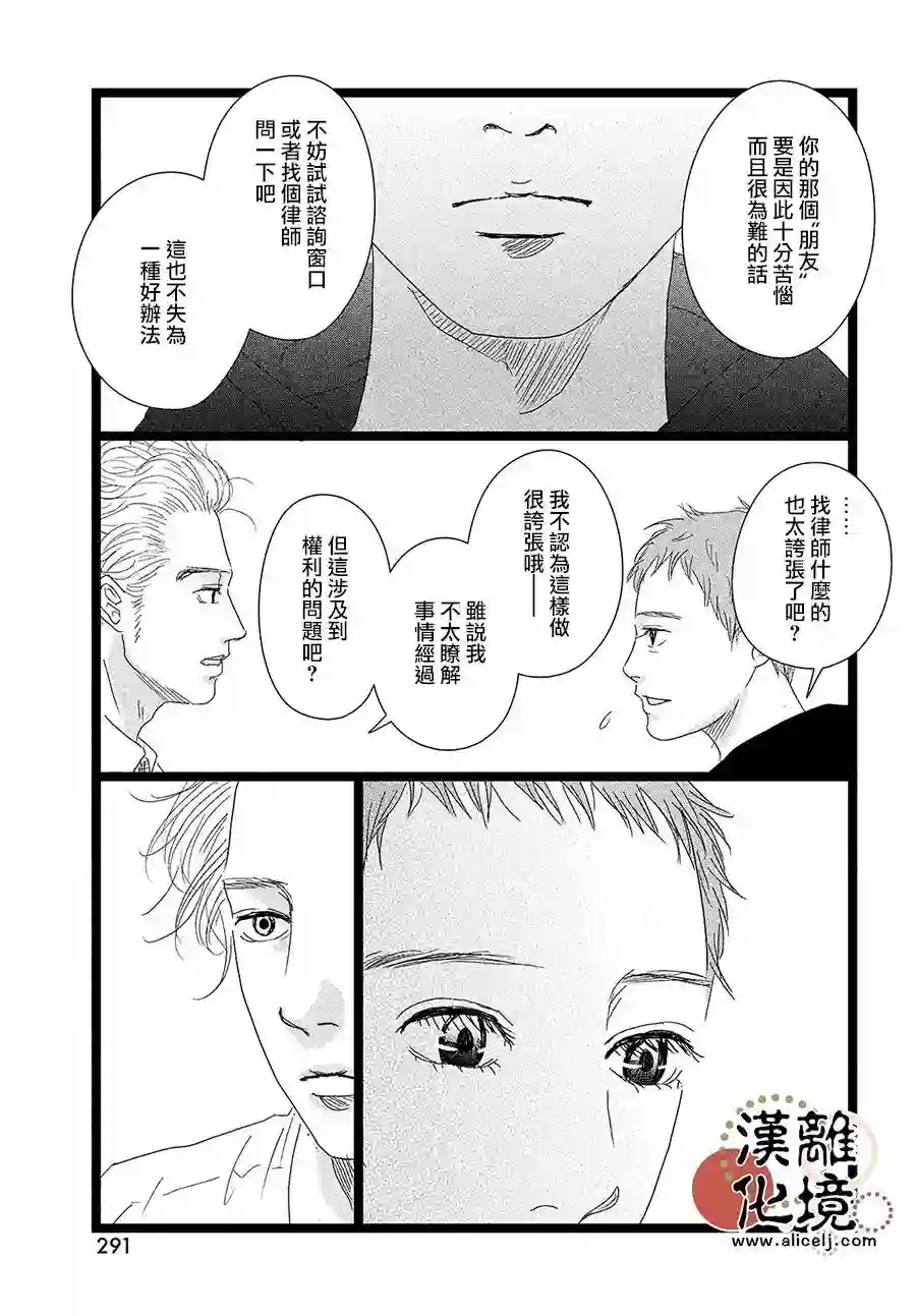 并非爱情第06话