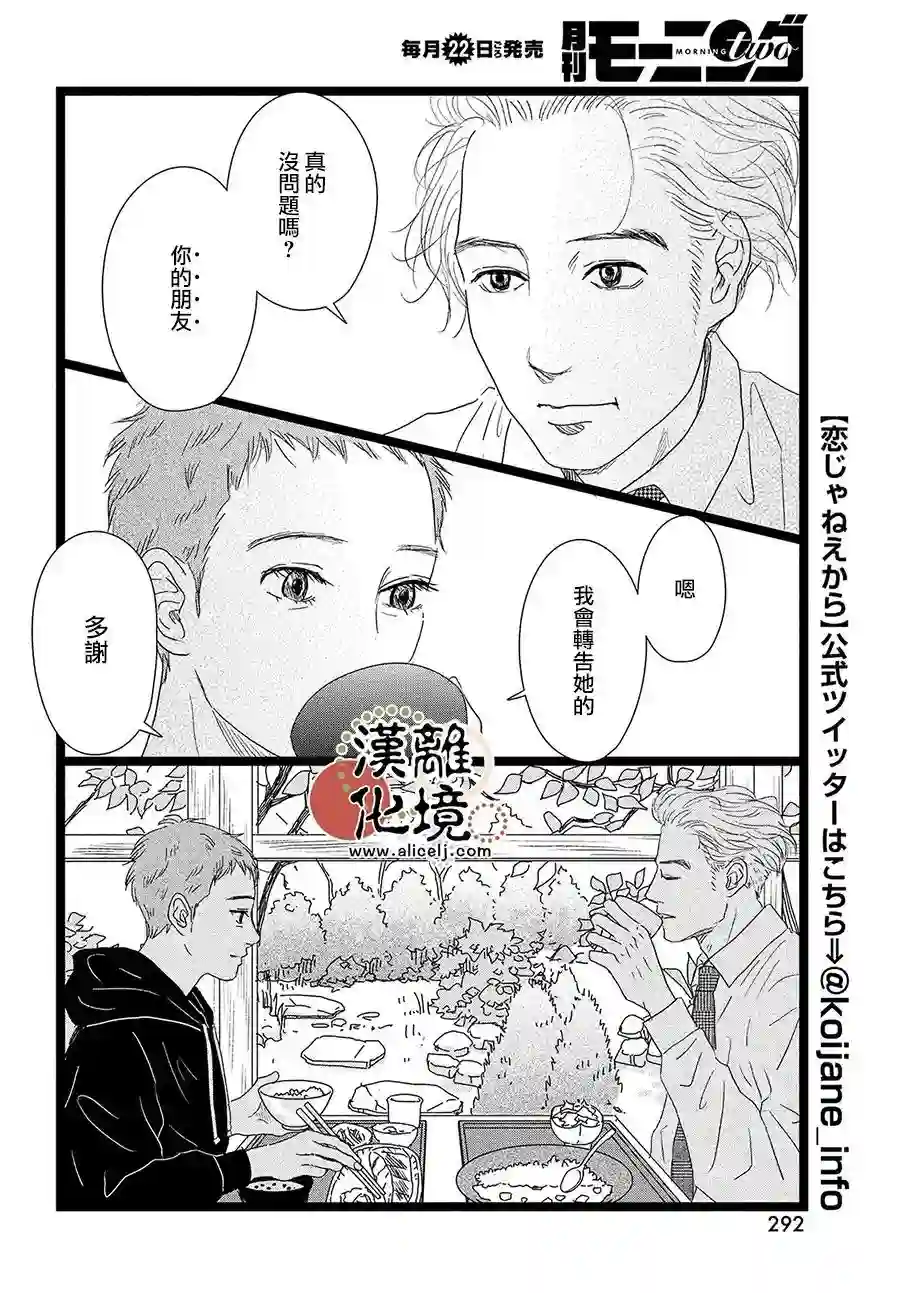 并非爱情第06话