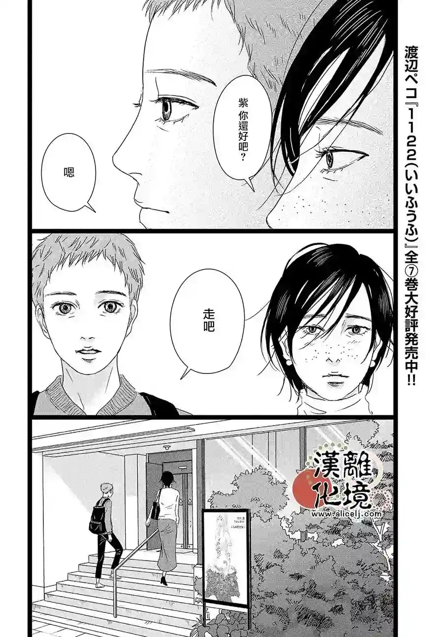 并非爱情第06话