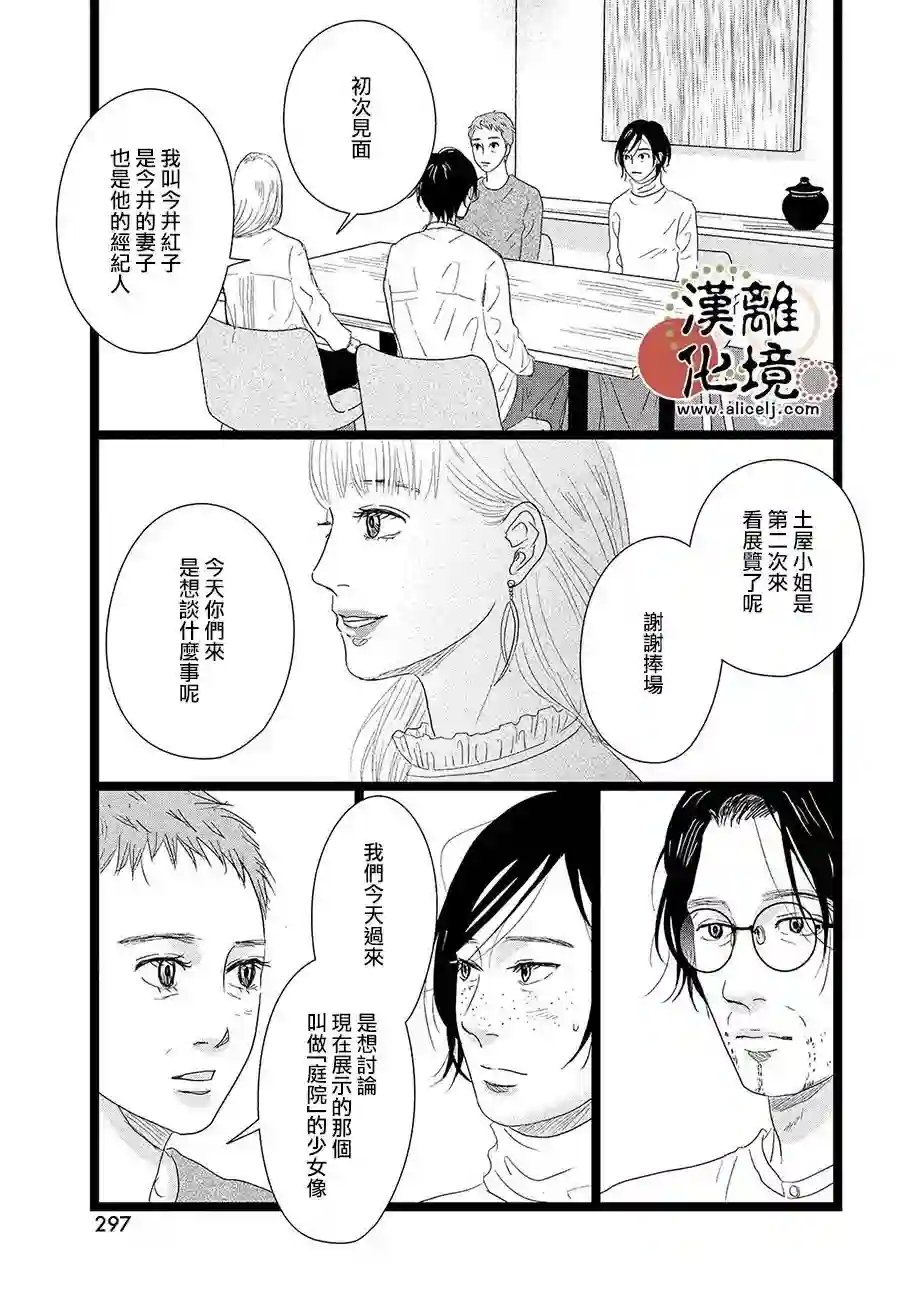 并非爱情第06话