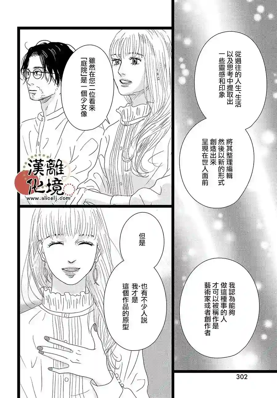 并非爱情第06话