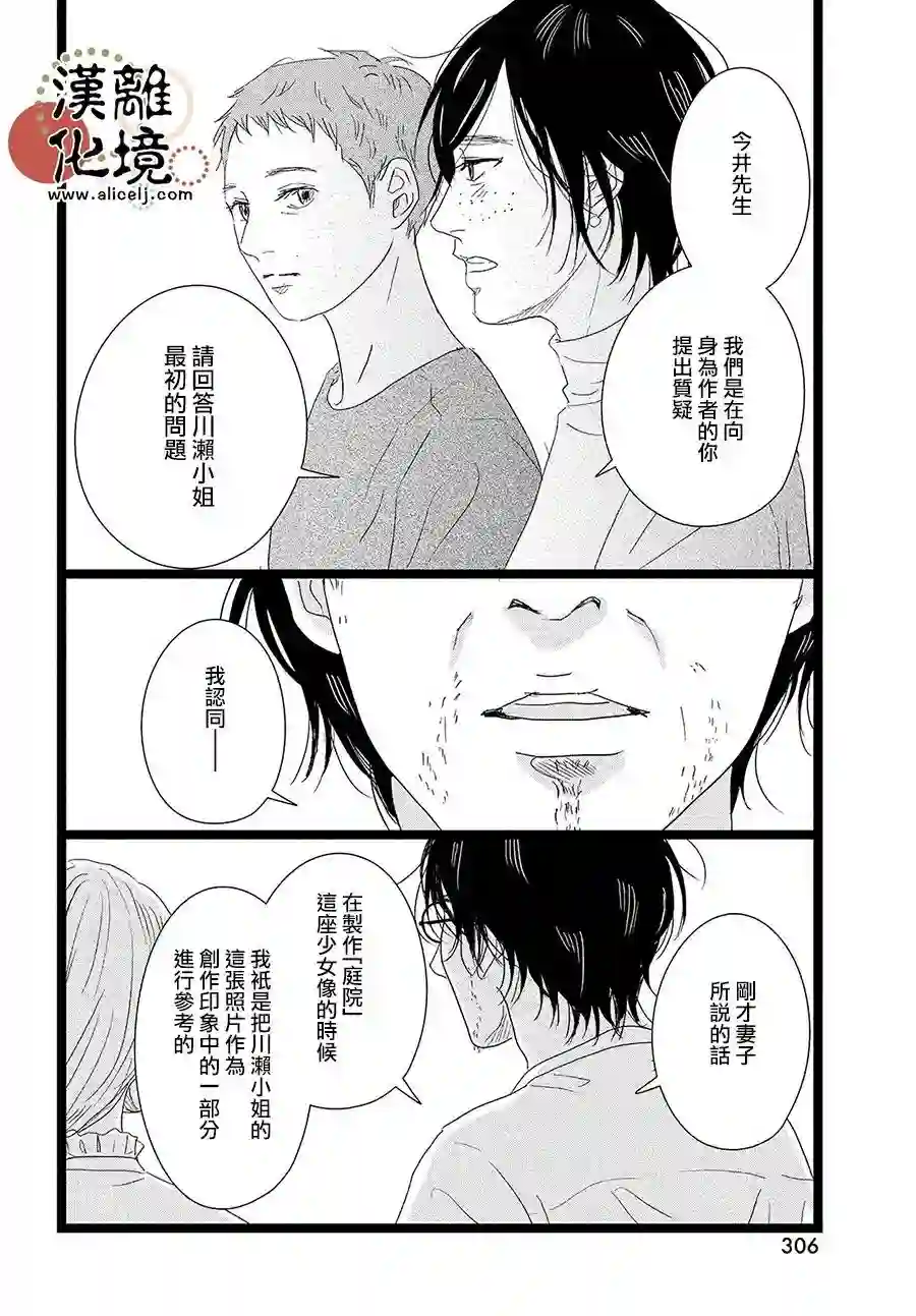 并非爱情第06话